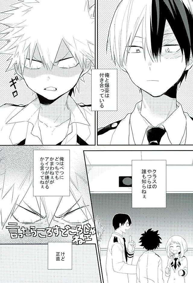 Sensei! Todoroki-kun to Bakugou-kun ga Gakkou no Toile de Ichaicha Shiteimasu! page 2 full
