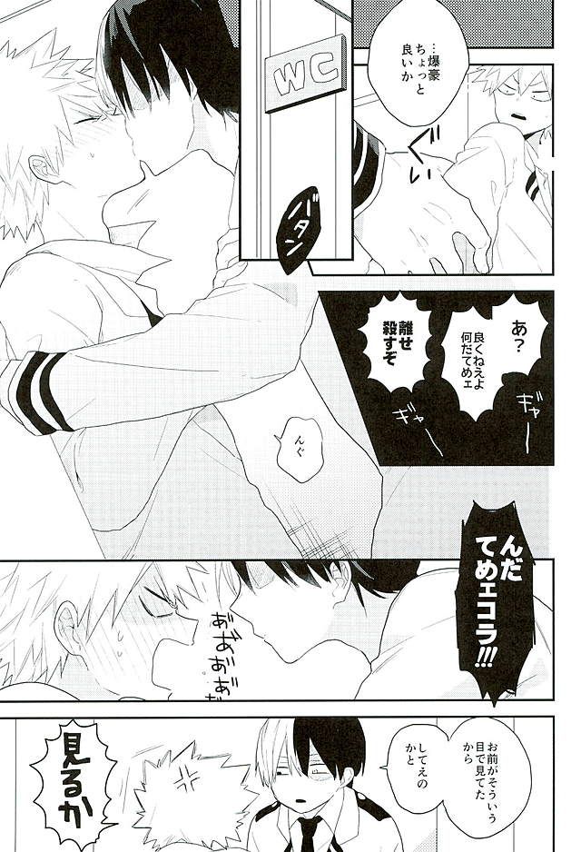 Sensei! Todoroki-kun to Bakugou-kun ga Gakkou no Toile de Ichaicha Shiteimasu! page 4 full