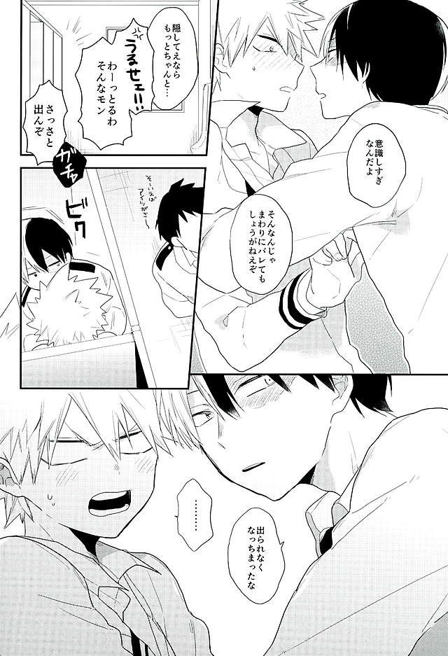 Sensei! Todoroki-kun to Bakugou-kun ga Gakkou no Toile de Ichaicha Shiteimasu! page 5 full