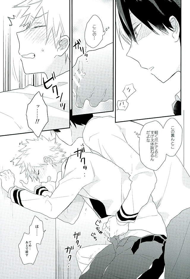 Sensei! Todoroki-kun to Bakugou-kun ga Gakkou no Toile de Ichaicha Shiteimasu! page 8 full