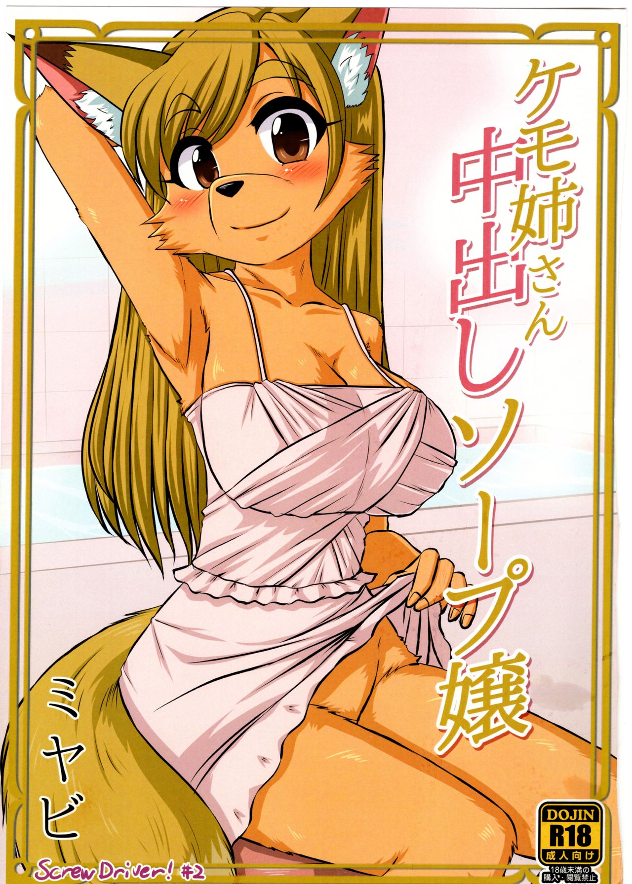 Screw Driver! #2 page 1 full