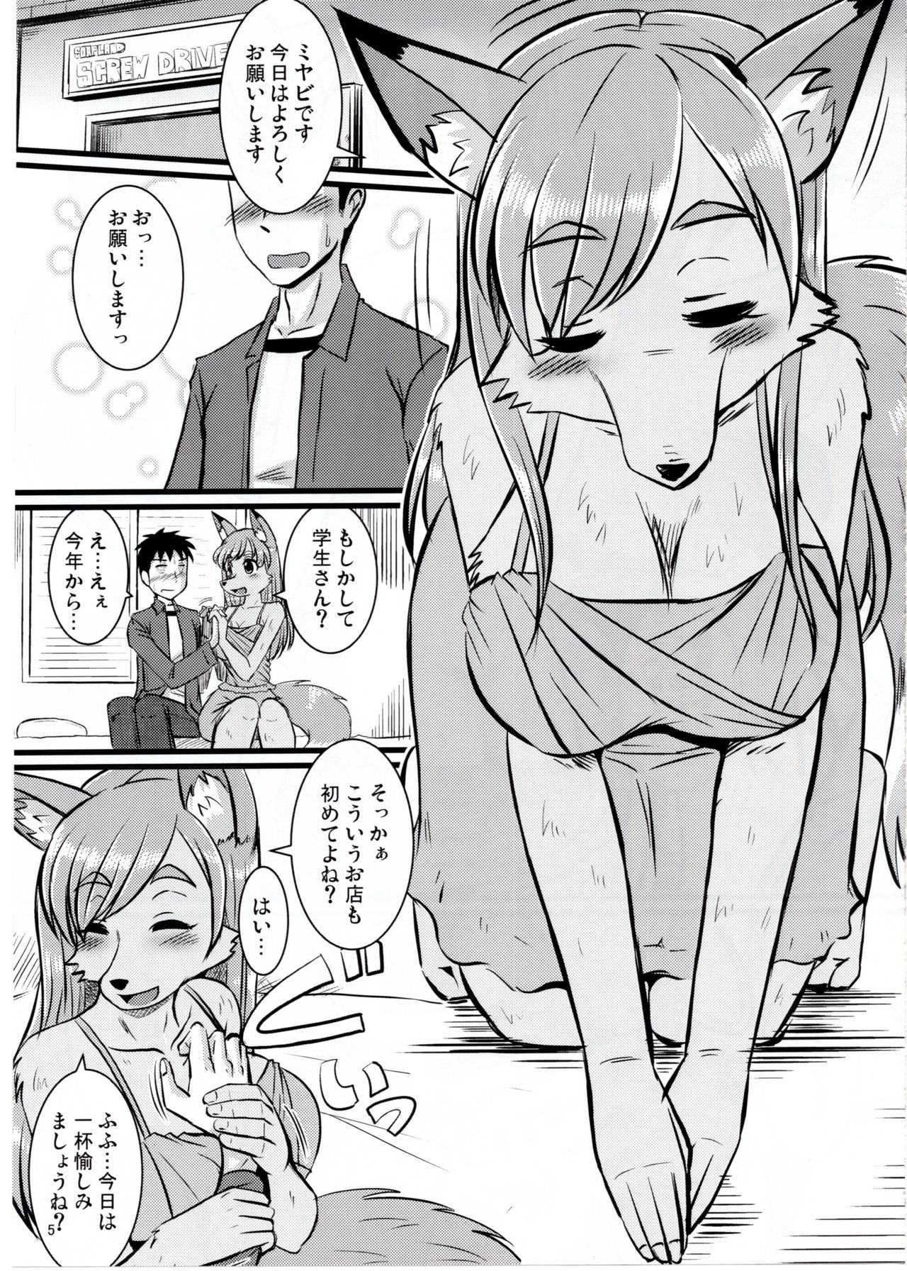 Screw Driver! #2 page 4 full