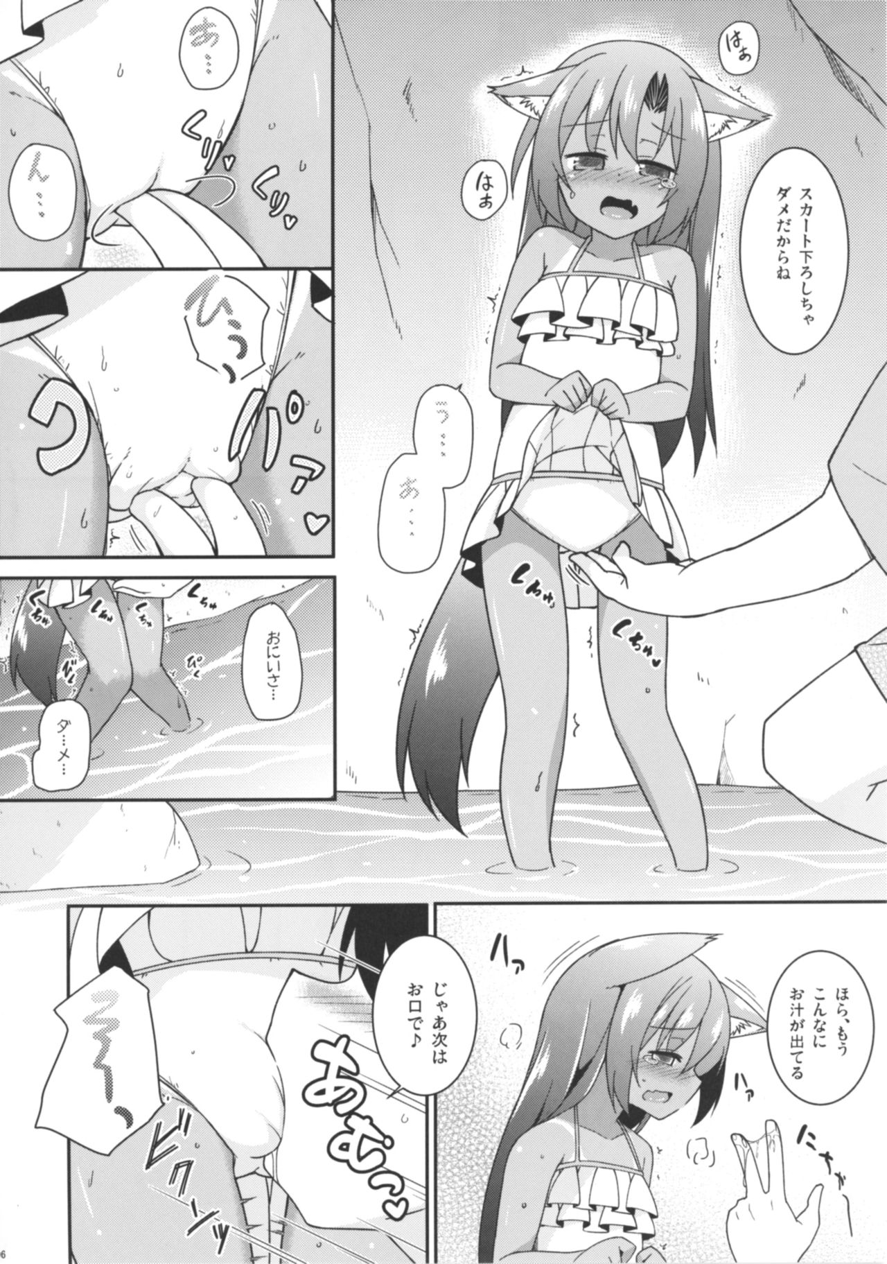Natsuiro Kagerou page 6 full