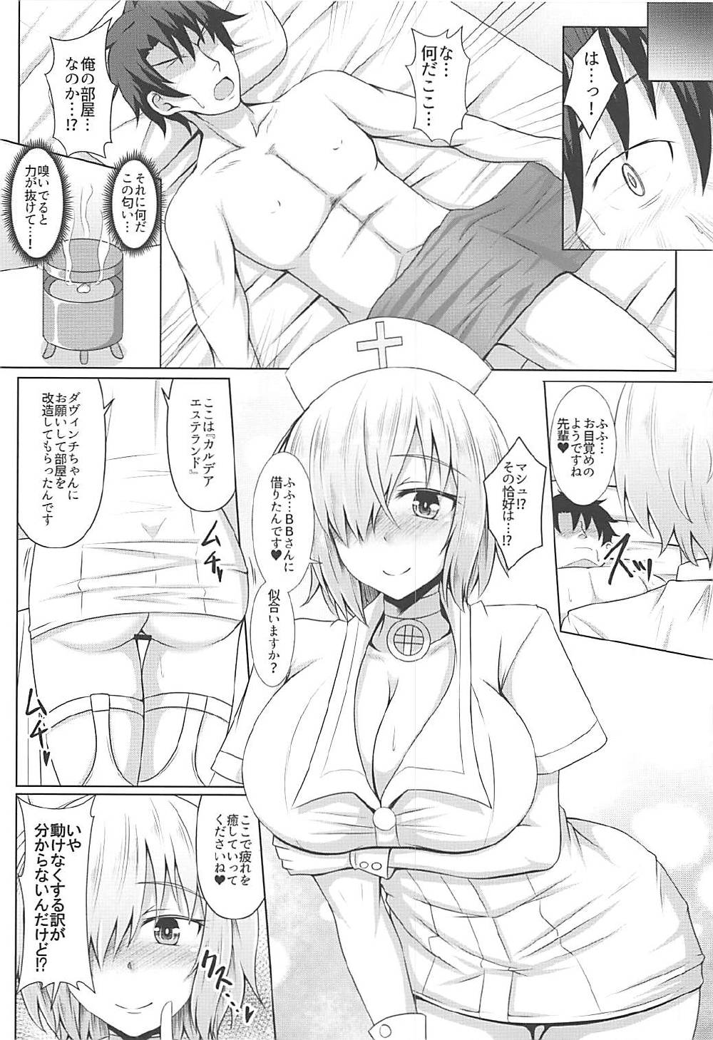 Mash Kyrielight no Nurunuru Seikan Massage page 5 full