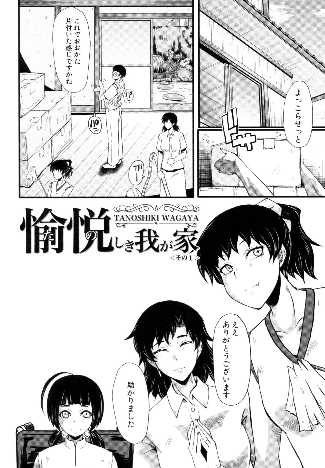 Yaribeya no Oyako page 6 full
