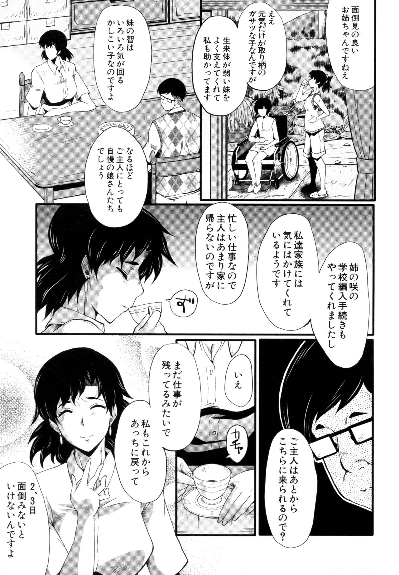 Yaribeya no Oyako page 7 full