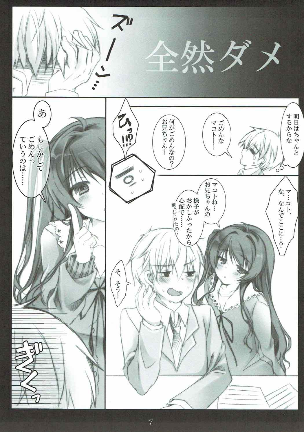 Makoto to White Shirt to Onii-chan page 6 full