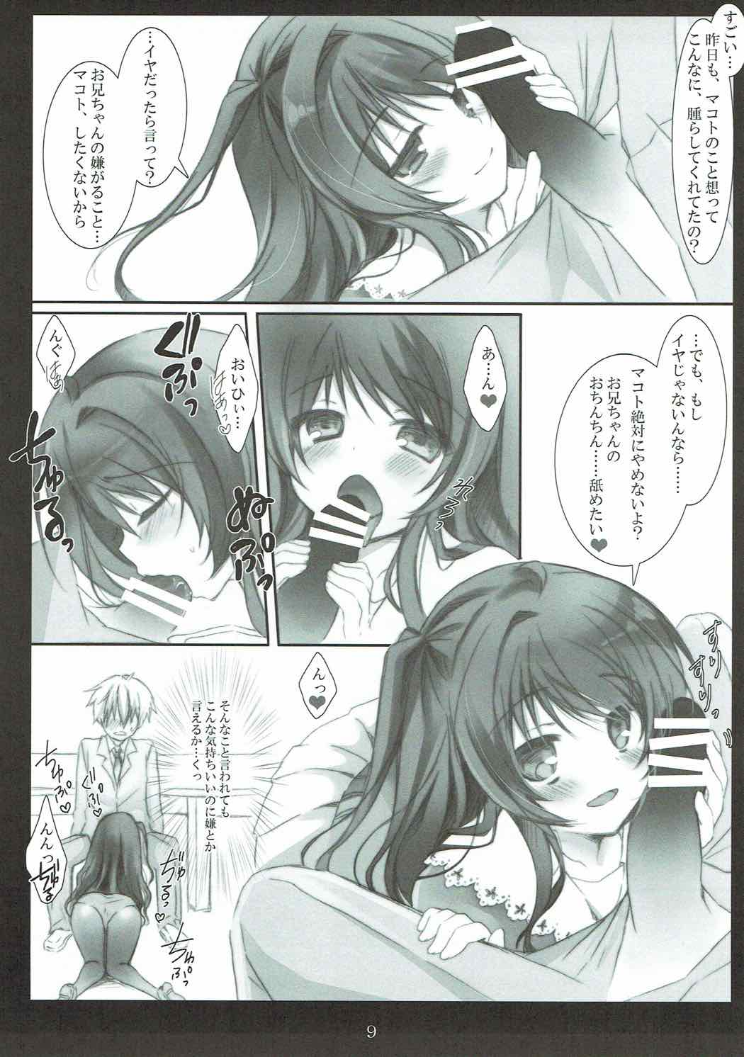 Makoto to White Shirt to Onii-chan page 8 full