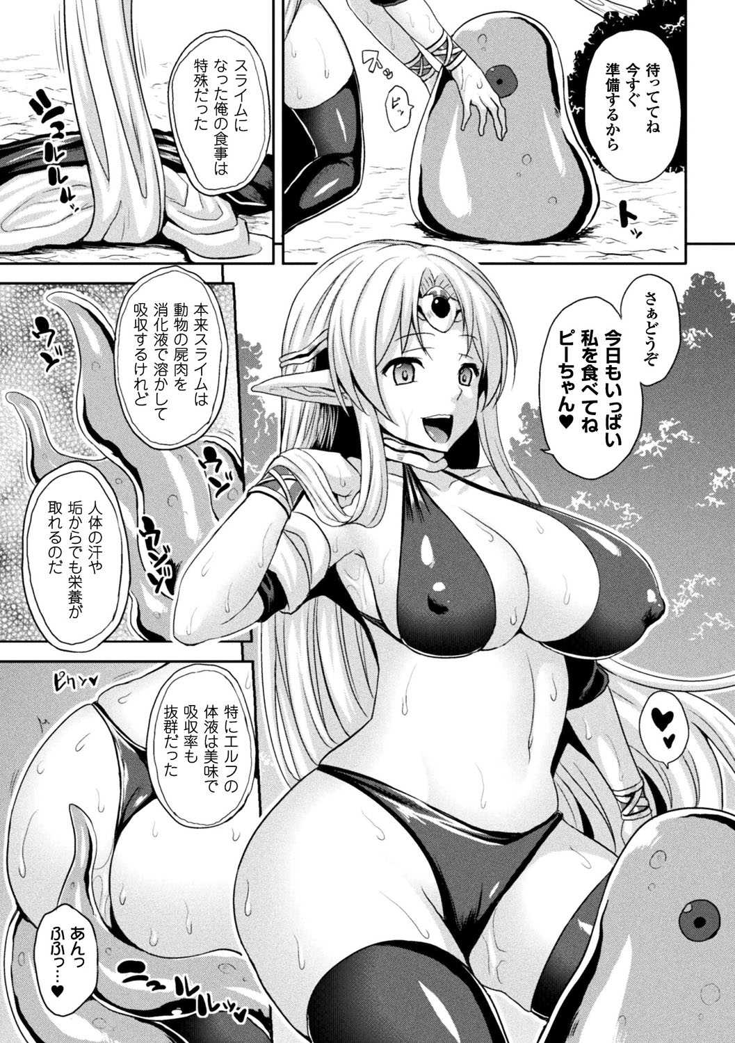 Bessatsu Comic Unreal Tensei Shitara H na Mamono datta Ken Vol. 2 page 6 full