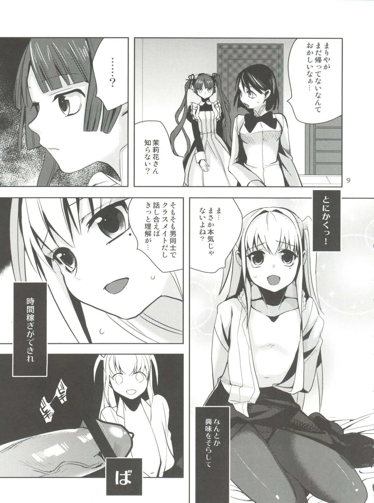 MARIA+MANIA page 10 full