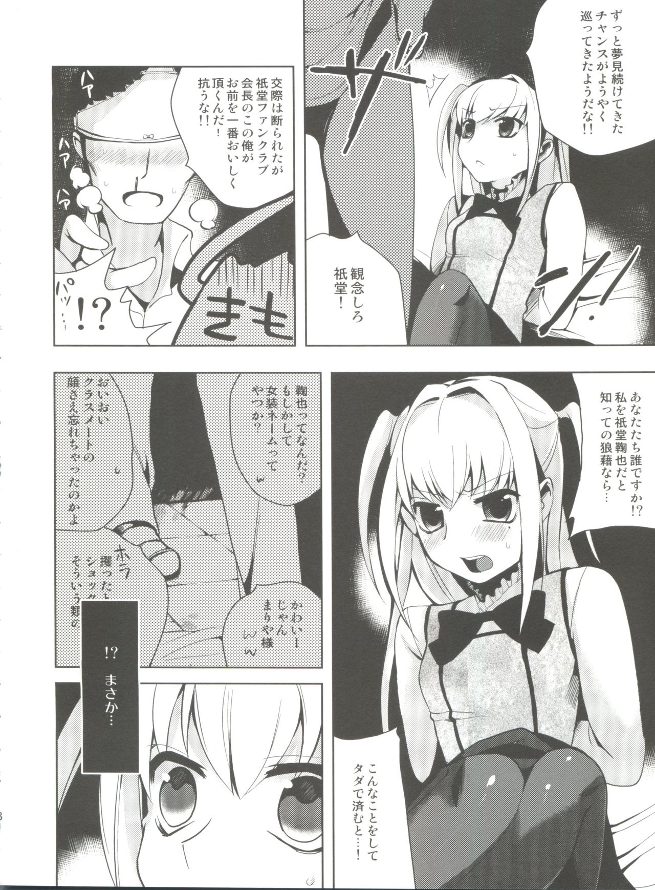 MARIA+MANIA page 7 full