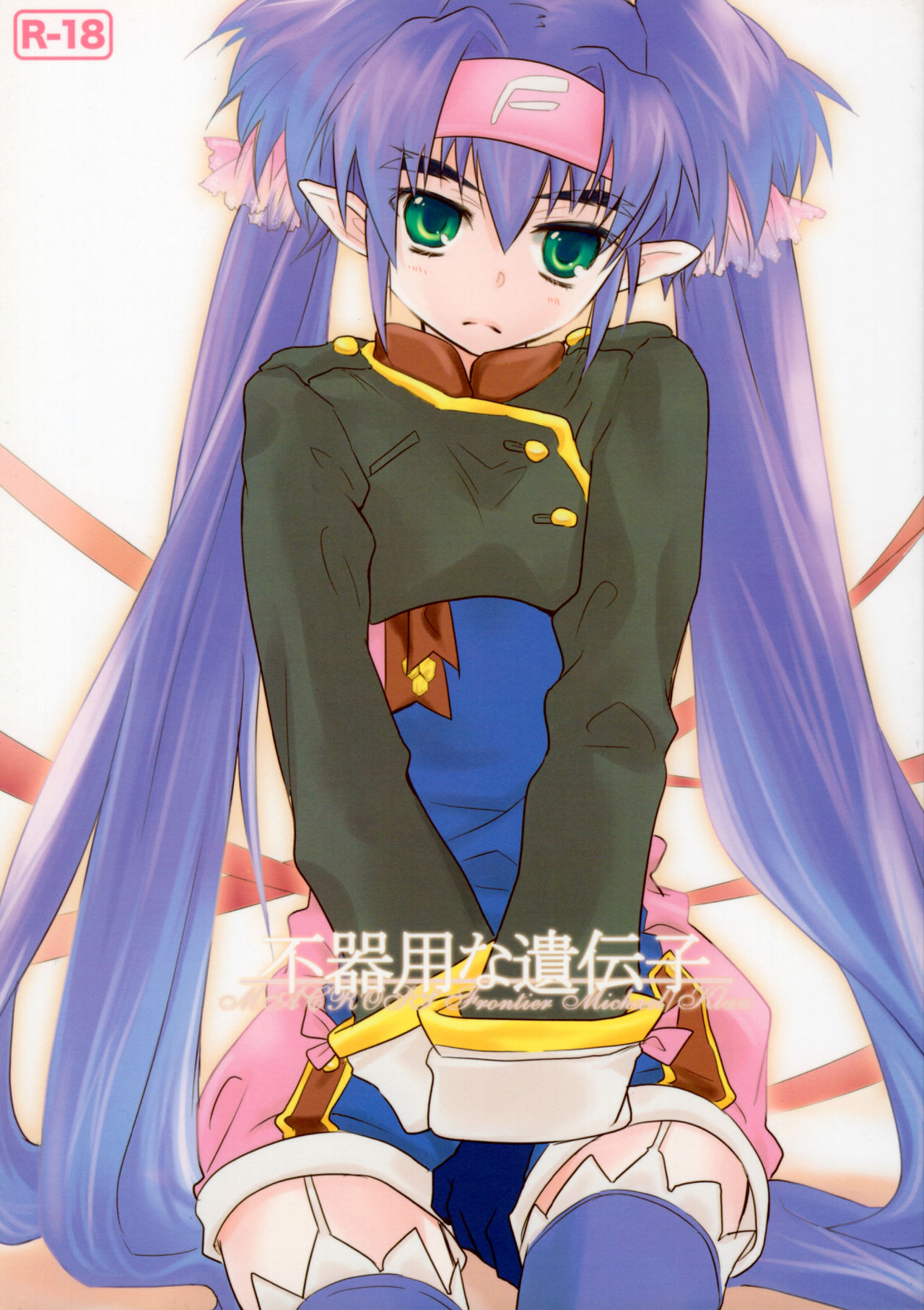 Bukiyouna Idenshi page 1 full