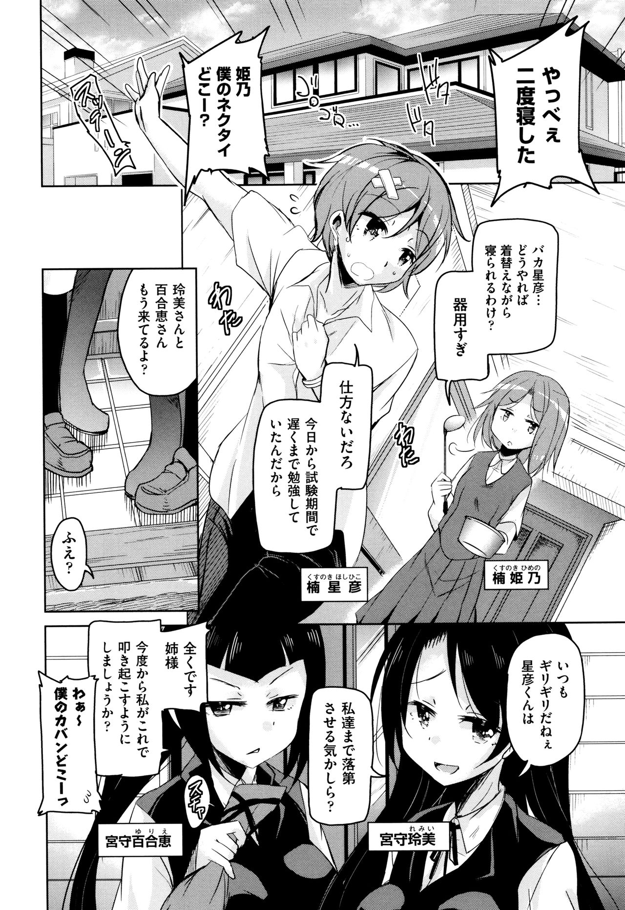 Boukoku Maou no Hoshihiko-kun page 9 full