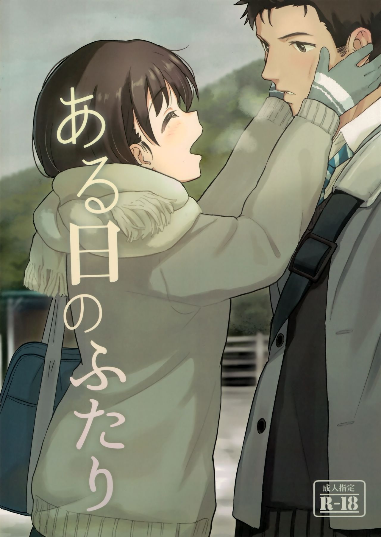 Aru Hi no Futari page 1 full