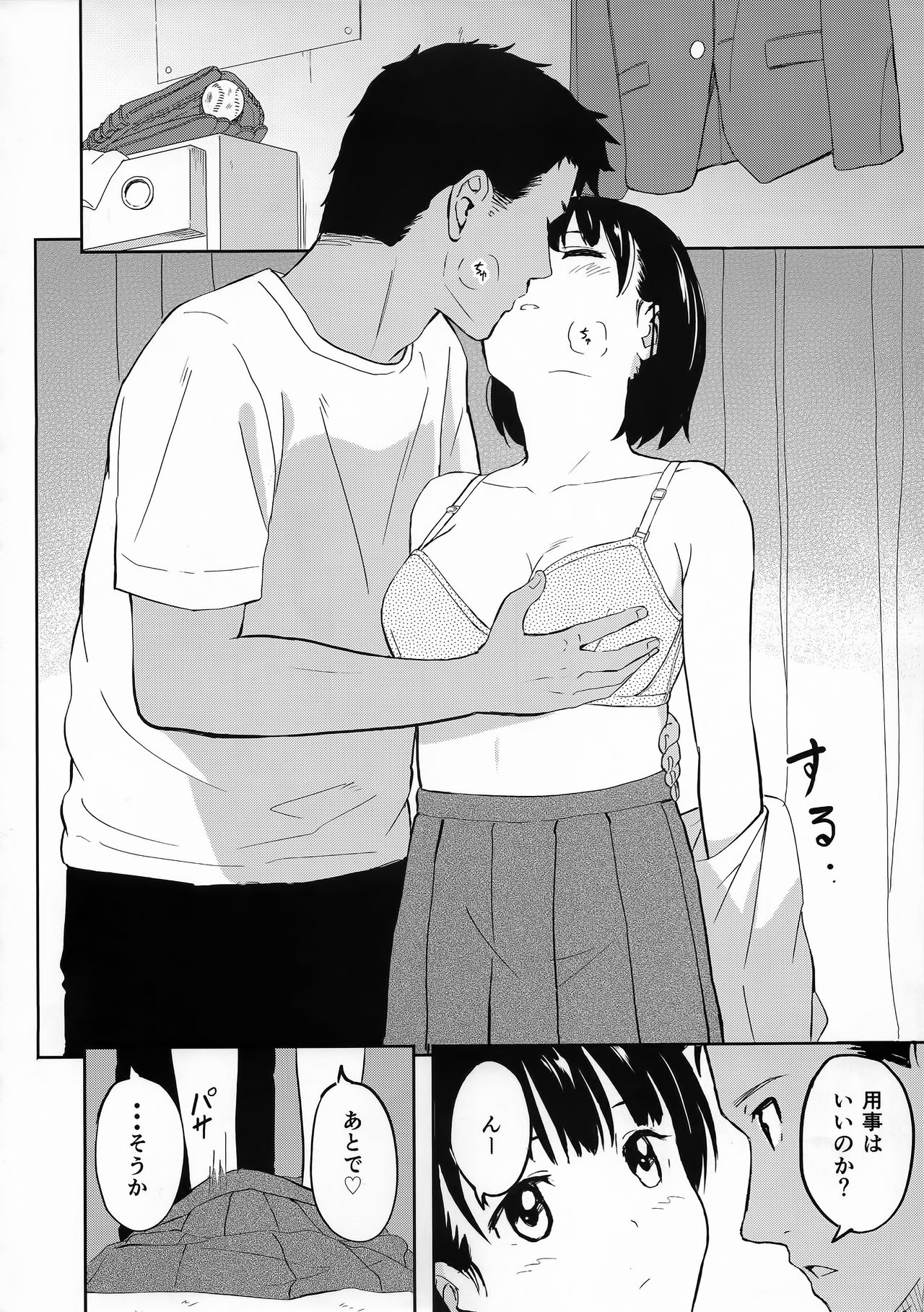 Aru Hi no Futari page 3 full