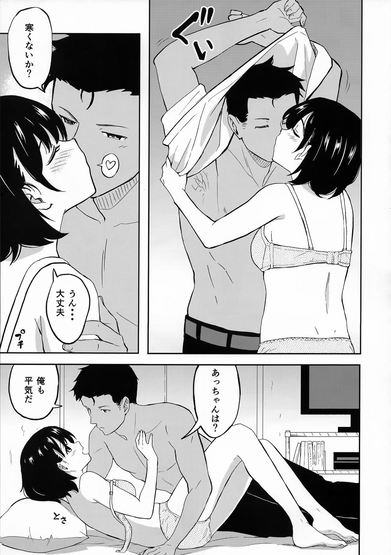 Aru Hi no Futari page 4 full