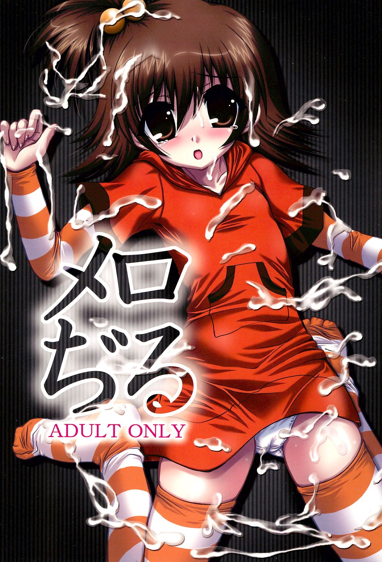 Merodiru page 1 full