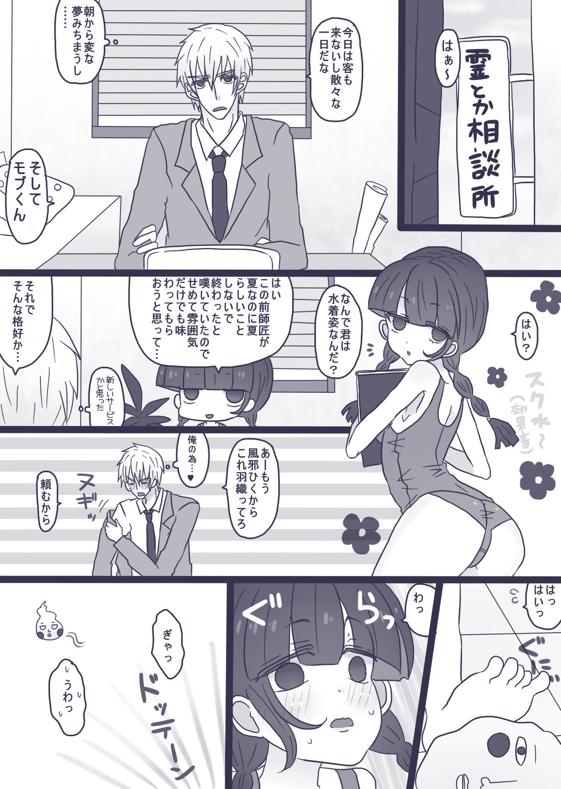 あーんして～オレとアイツとスク水と～ page 10 full