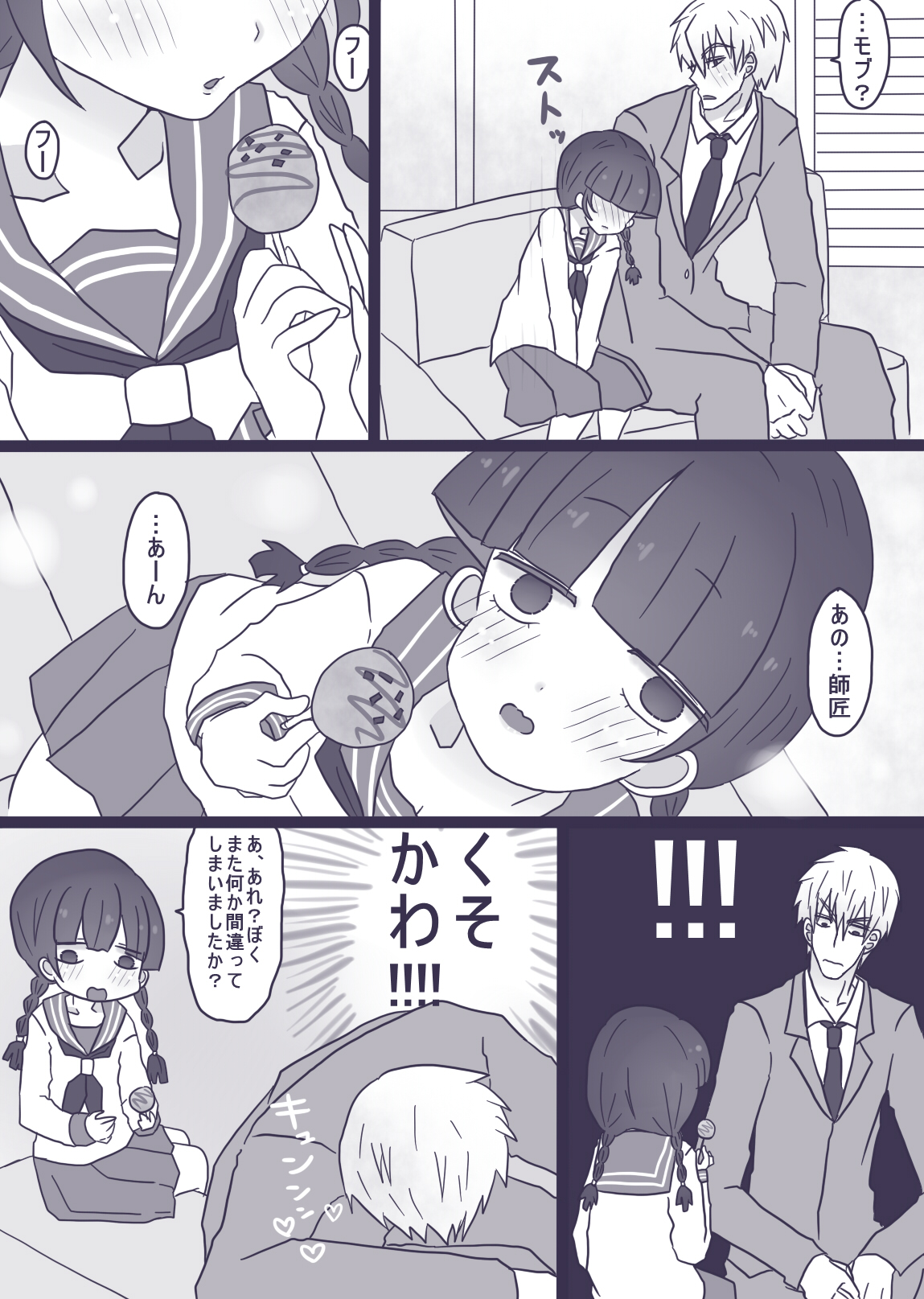 あーんして～オレとアイツとスク水と～ page 3 full