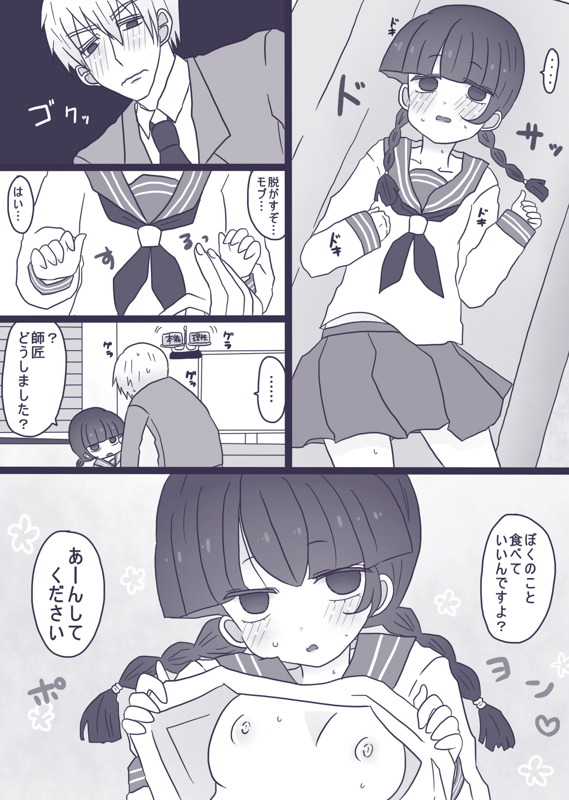 あーんして～オレとアイツとスク水と～ page 5 full
