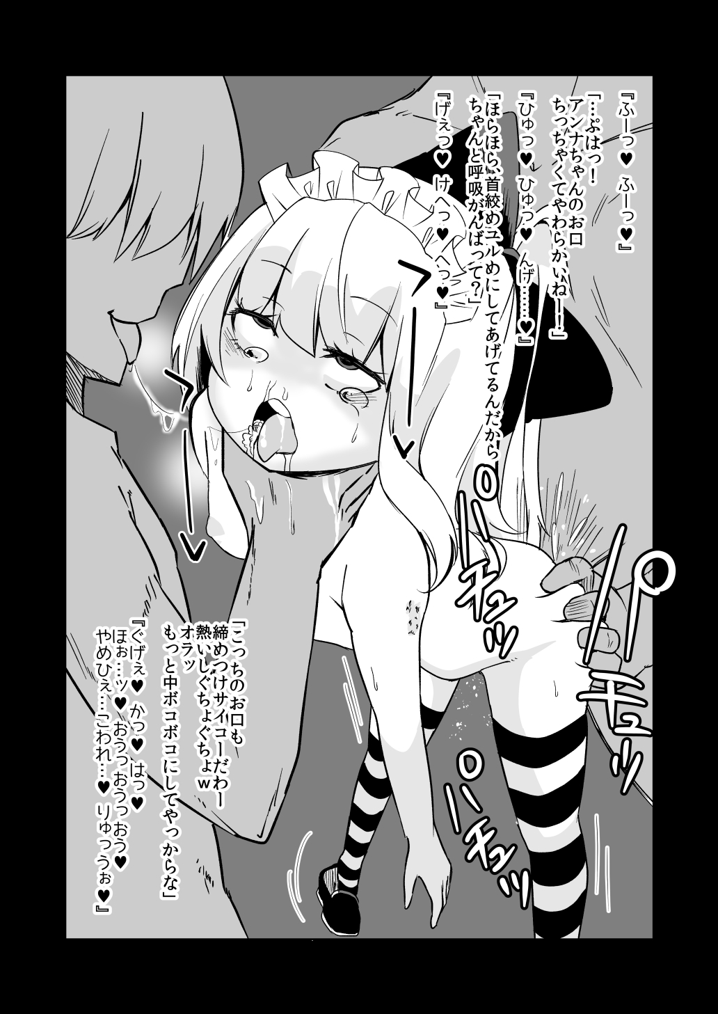 Anna-chan THE END page 5 full