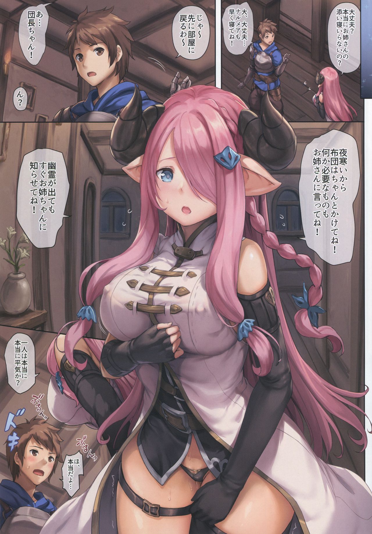 Narmaya to Issho ni Yoru no Tanren page 4 full