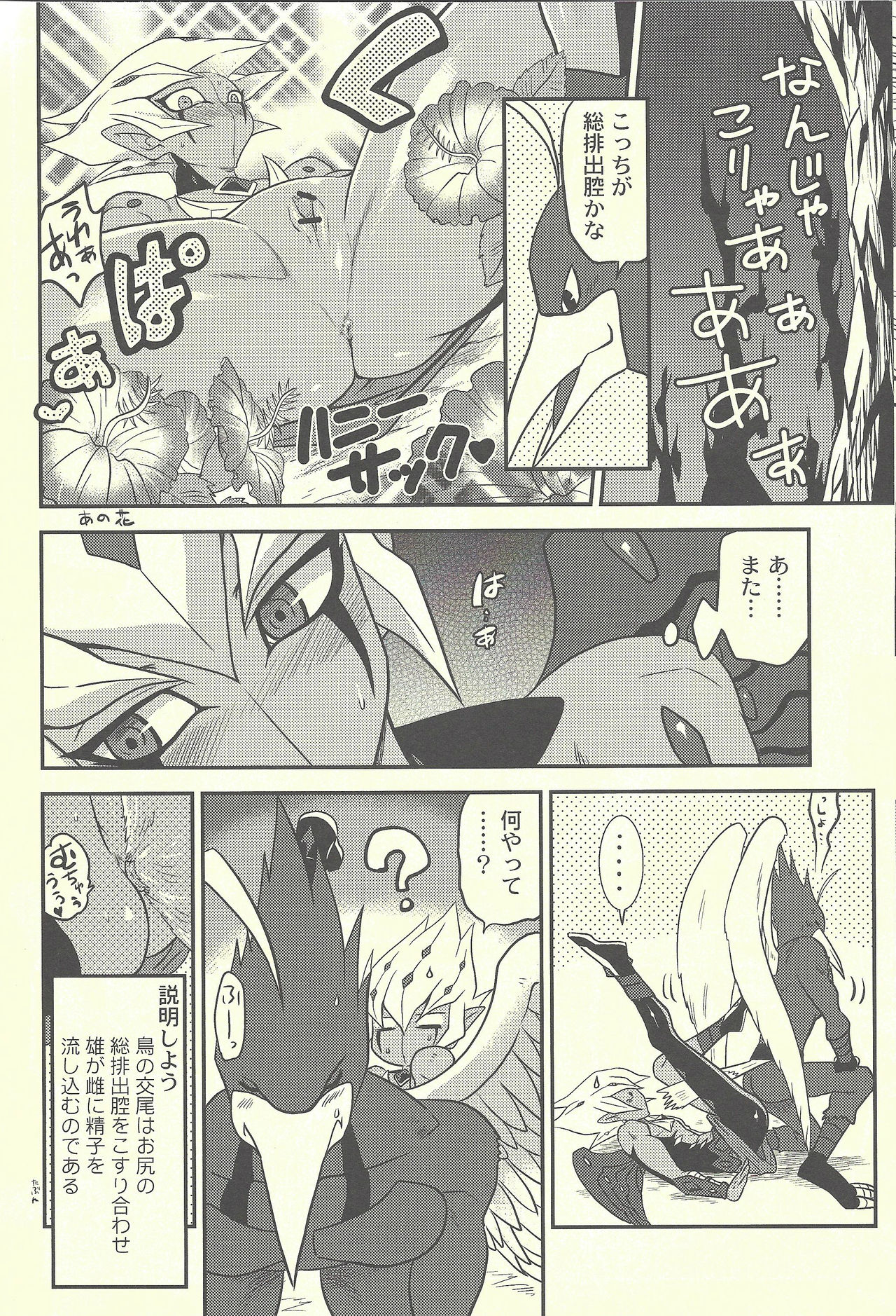 SUMATAR REVENGE page 9 full