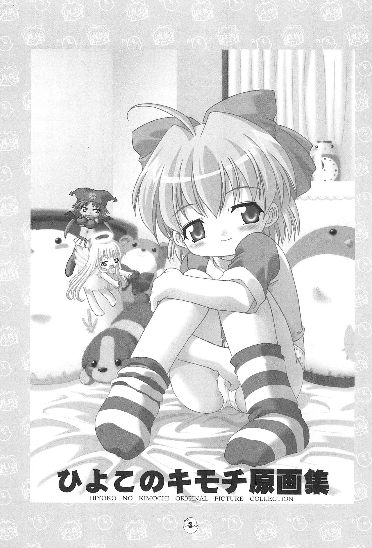 Hiyoko no Kimochi Gengashuu page 3 full