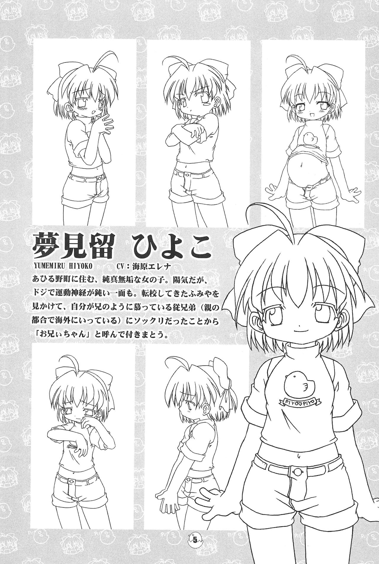 Hiyoko no Kimochi Gengashuu page 5 full