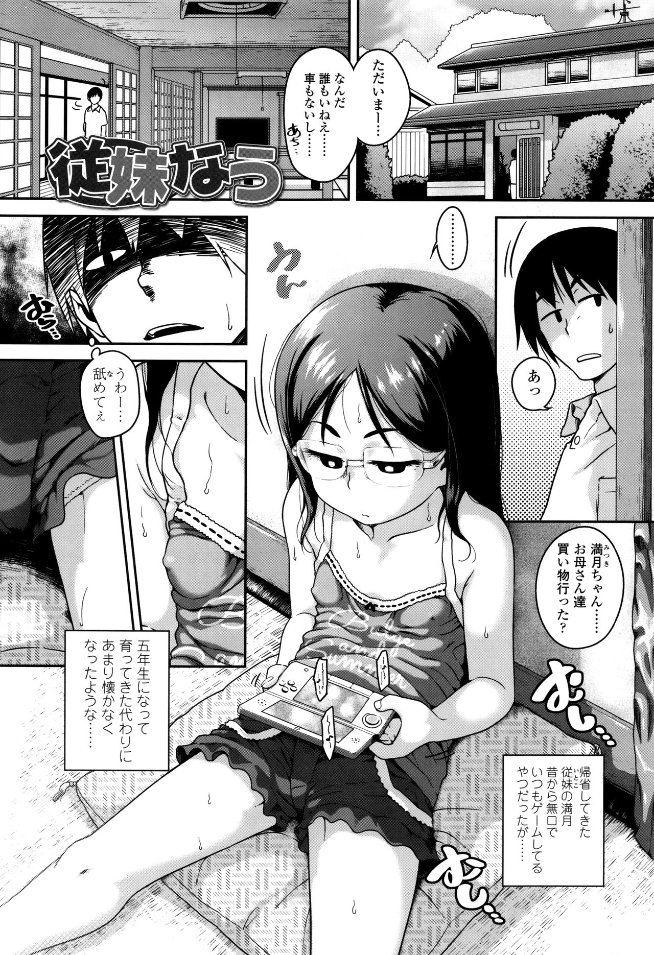 Gekou Jikoku ni Yarimashita. page 6 full