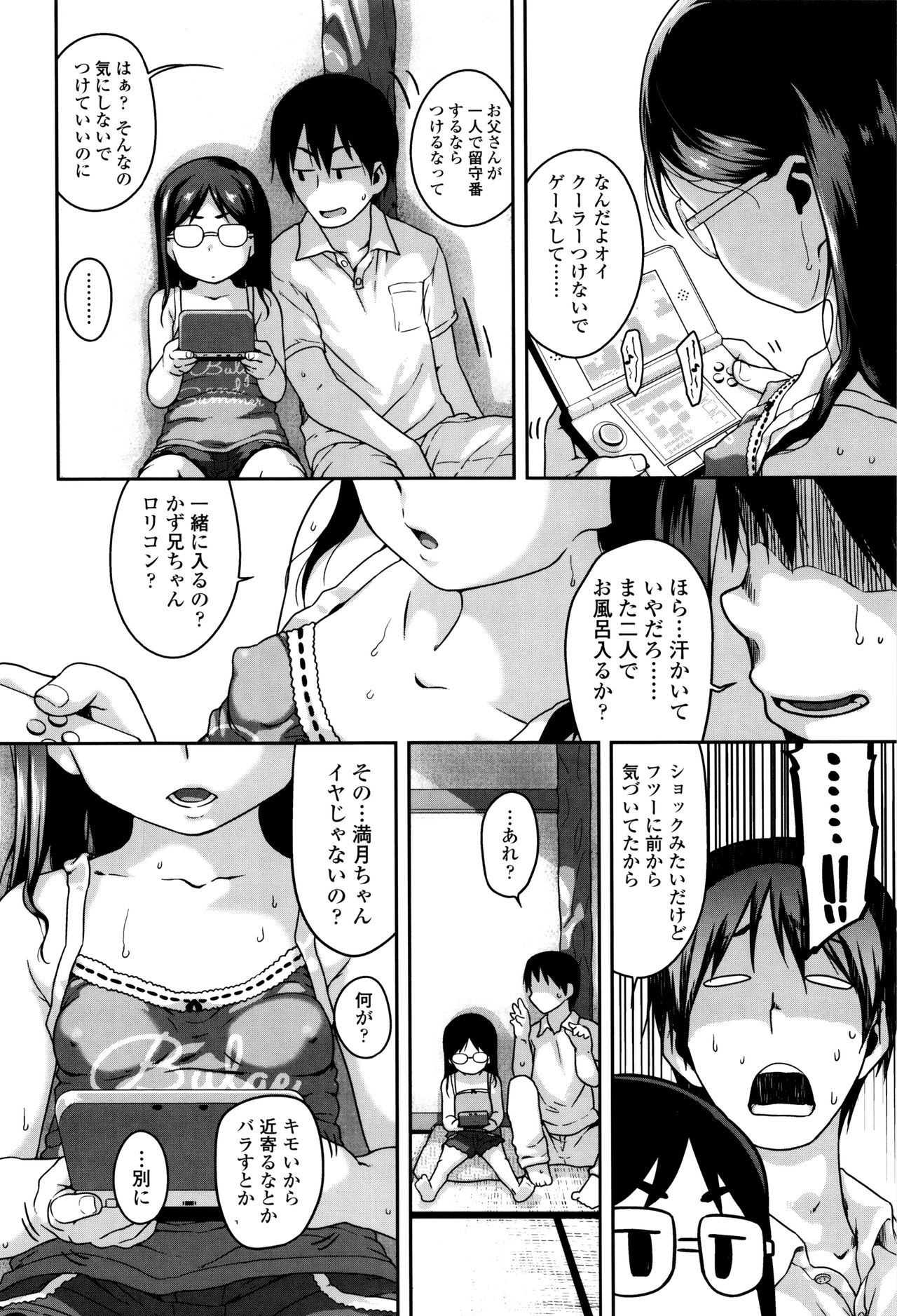 Gekou Jikoku ni Yarimashita. page 7 full