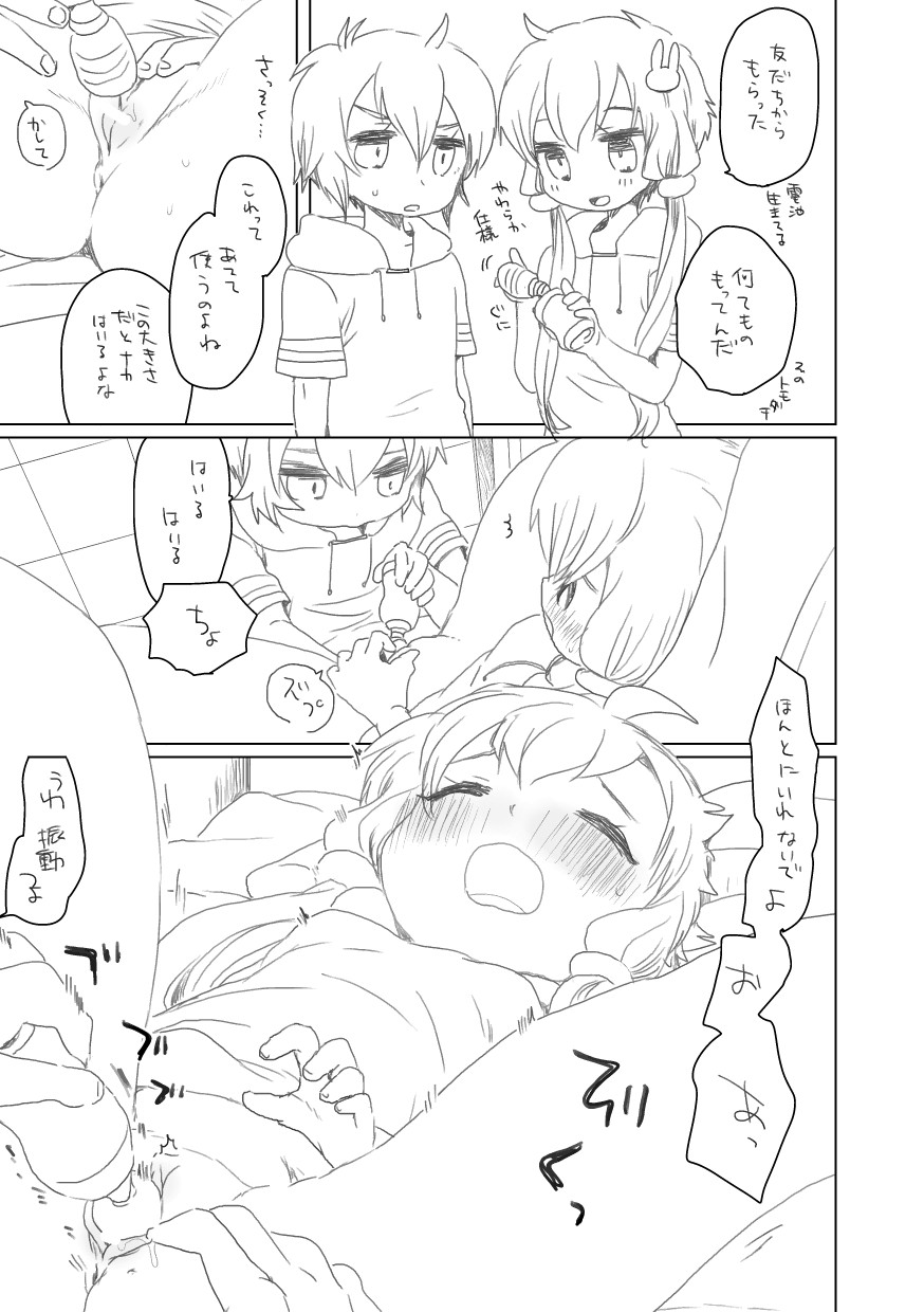 結月姉弟 page 1 full