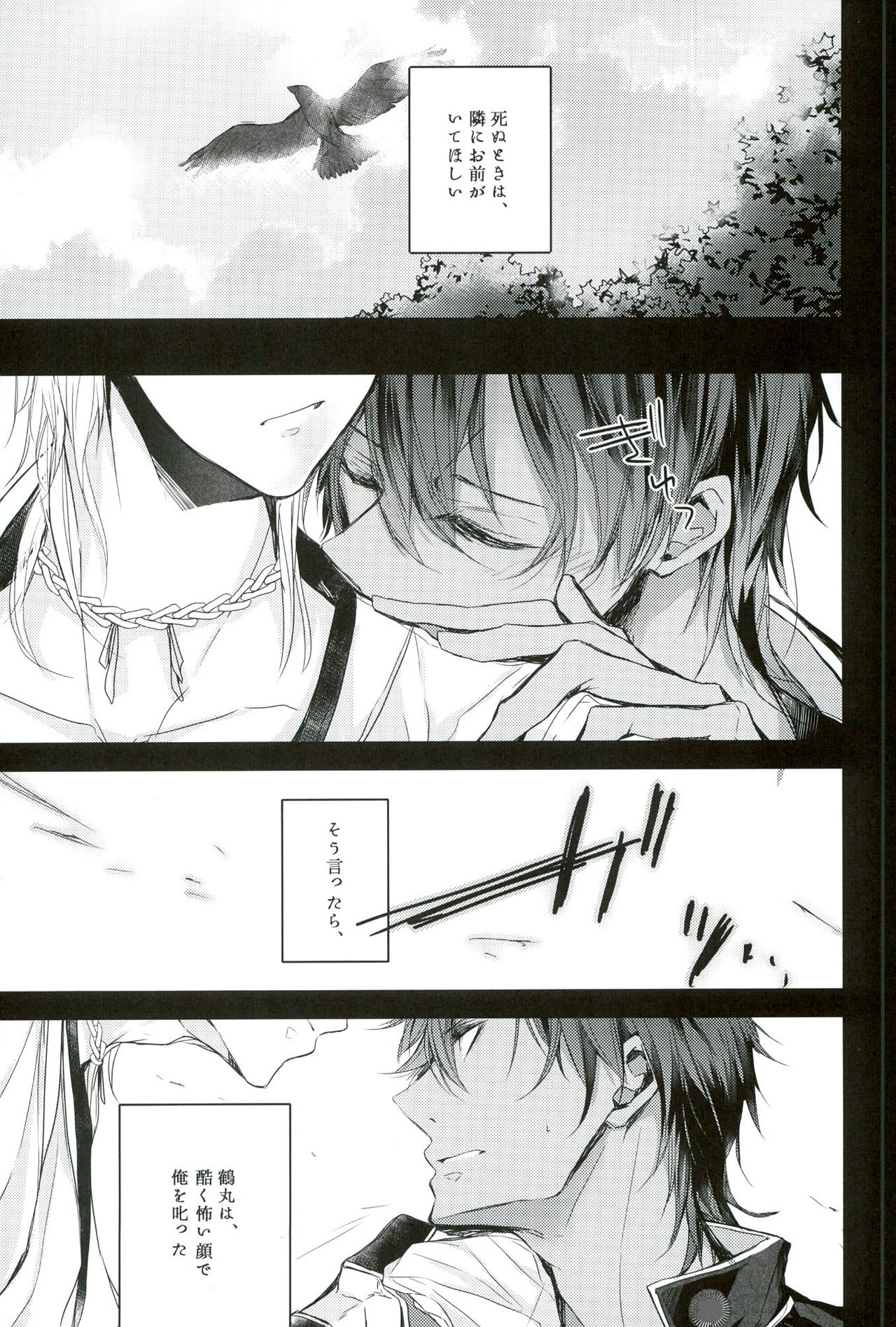 Shinu Toki wa, Tonari ni Omae ga Ite Hoshii page 2 full