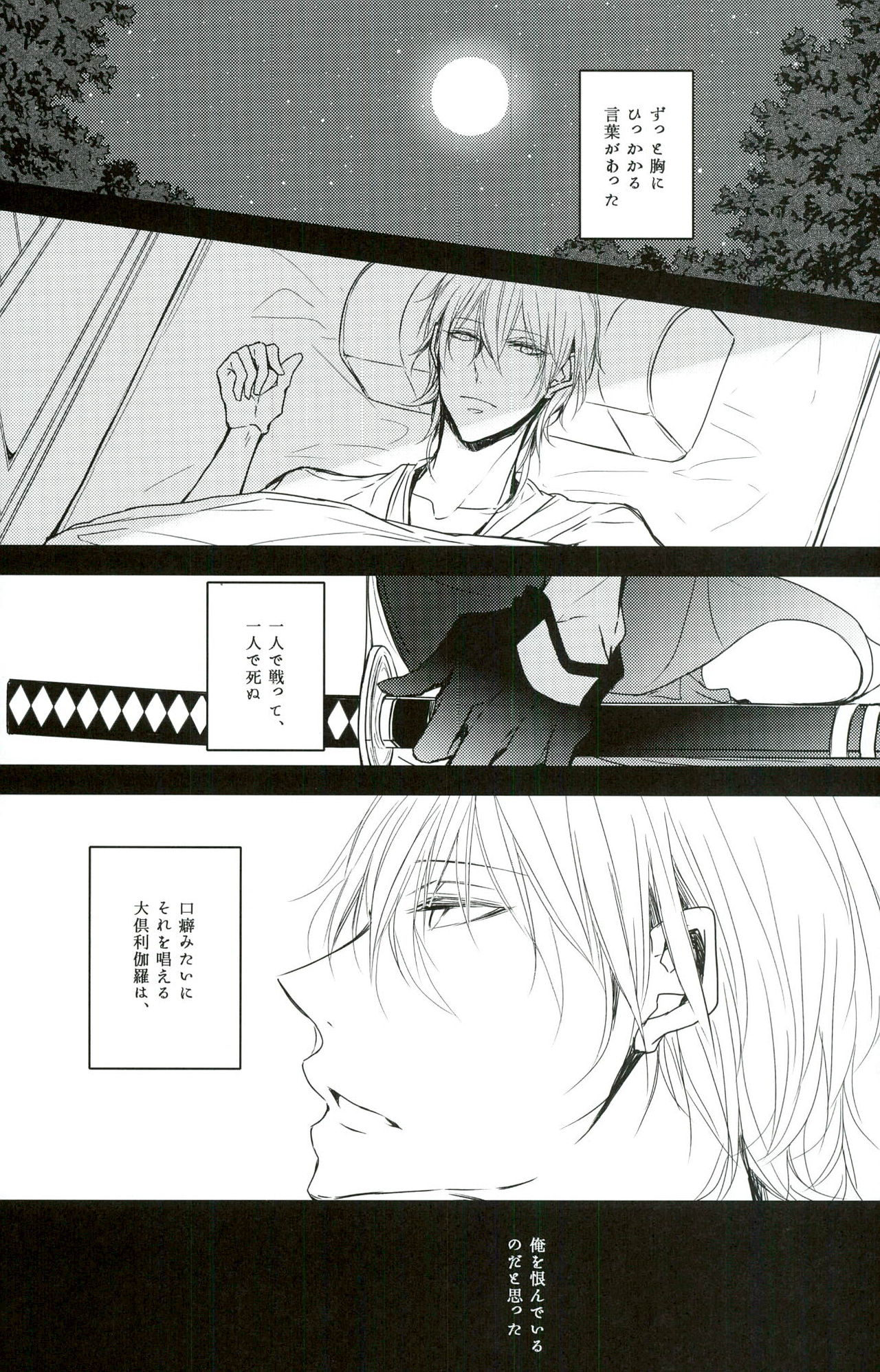 Shinu Toki wa, Tonari ni Omae ga Ite Hoshii page 3 full