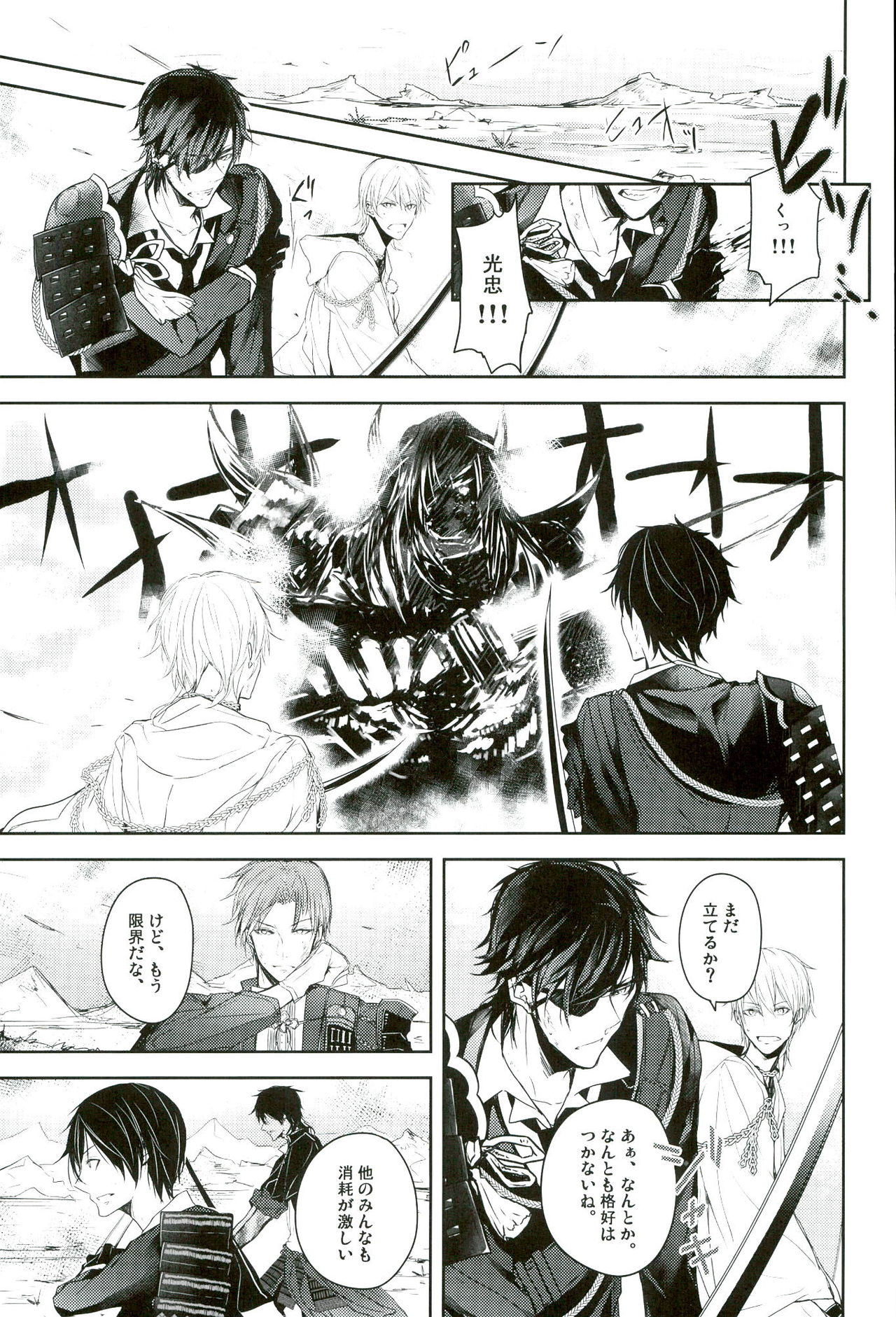 Shinu Toki wa, Tonari ni Omae ga Ite Hoshii page 4 full