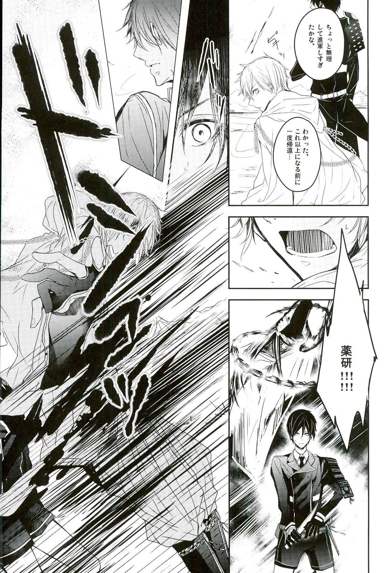 Shinu Toki wa, Tonari ni Omae ga Ite Hoshii page 5 full