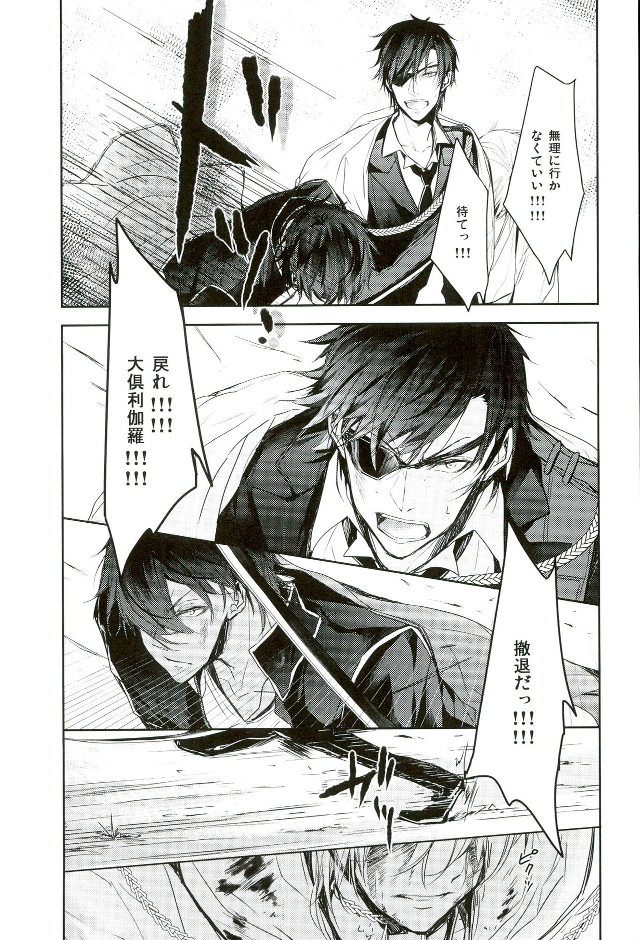 Shinu Toki wa, Tonari ni Omae ga Ite Hoshii page 8 full