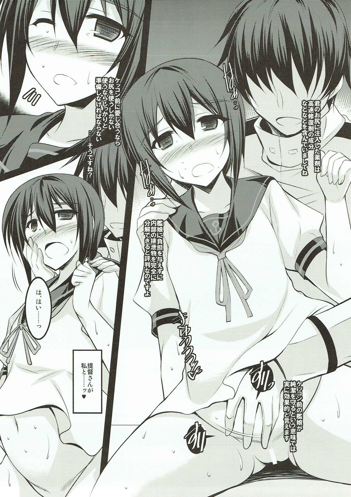 Bou Kuchiku Kanmusu ni Gohoubi o Suru Hon page 5 full