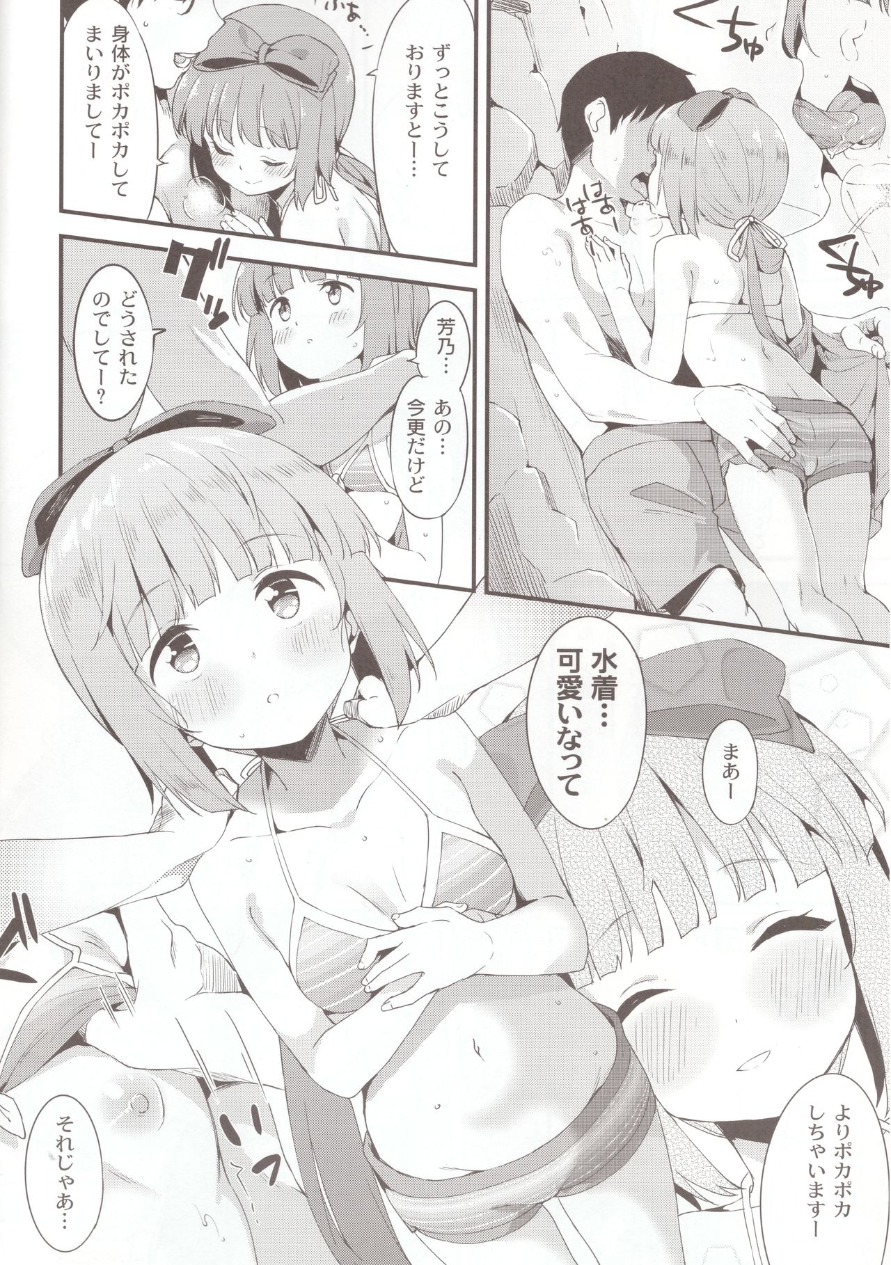 Yorita Yoshino to Mizugi de Himegoto page 8 full