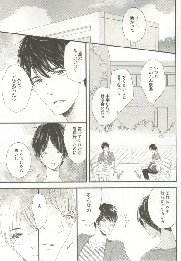 涙BL page 10 full