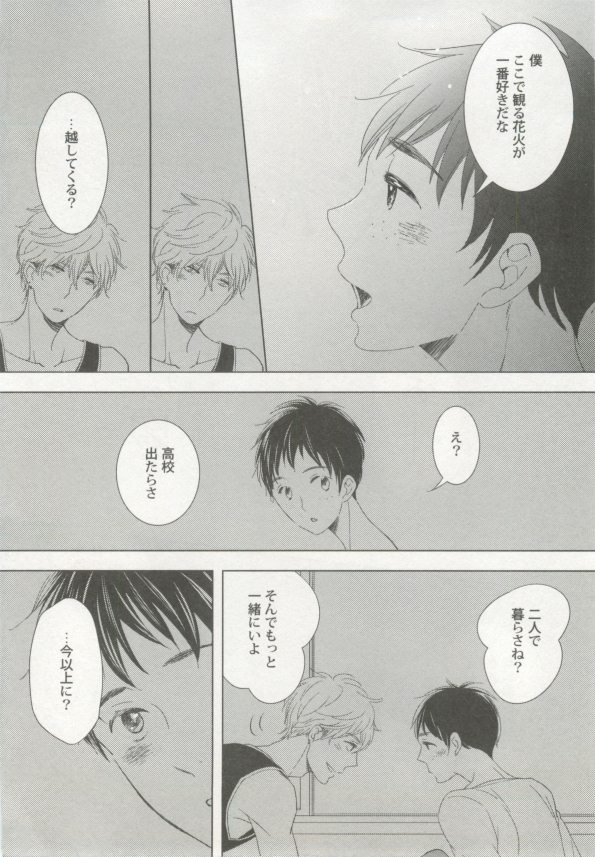涙BL page 7 full