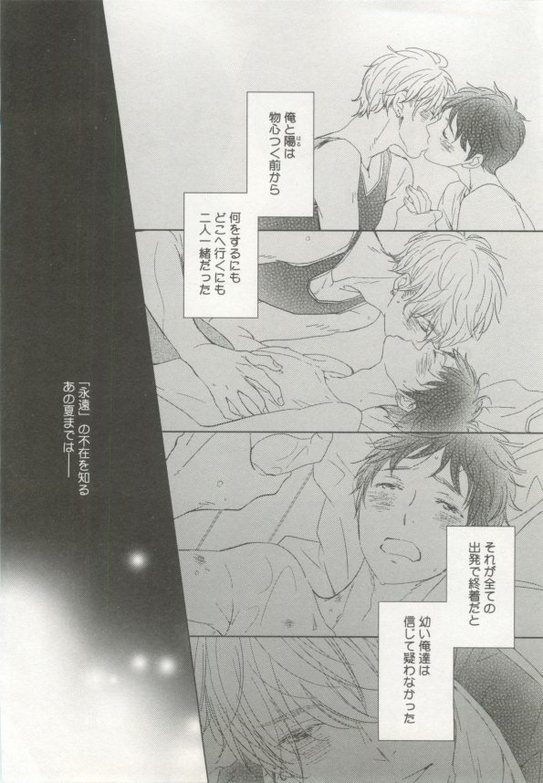 涙BL page 9 full