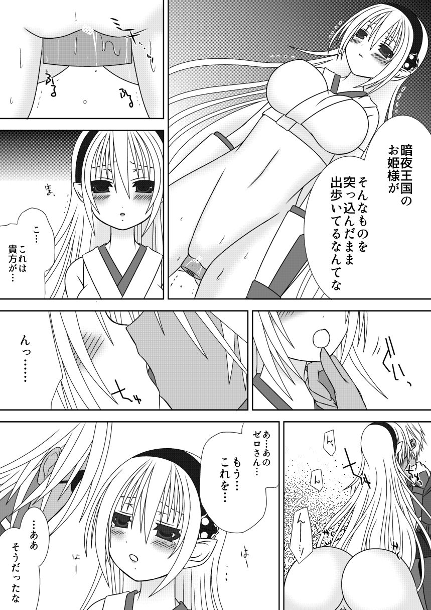 Oujo-sama to Kagyaku Seiheki na Danna-sama page 4 full