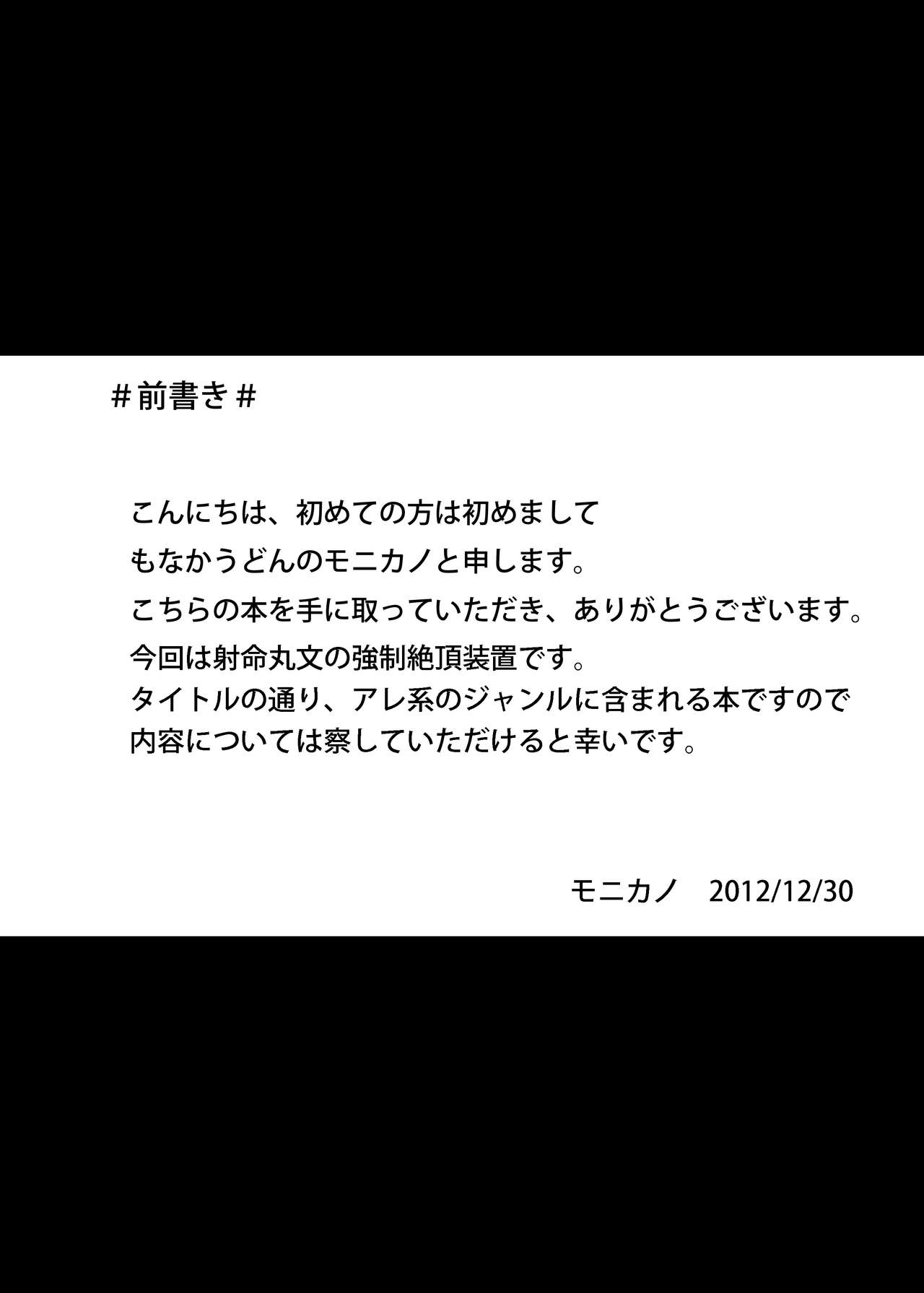 Shameimaru Aya Kyousei Zecchou Souchi page 3 full