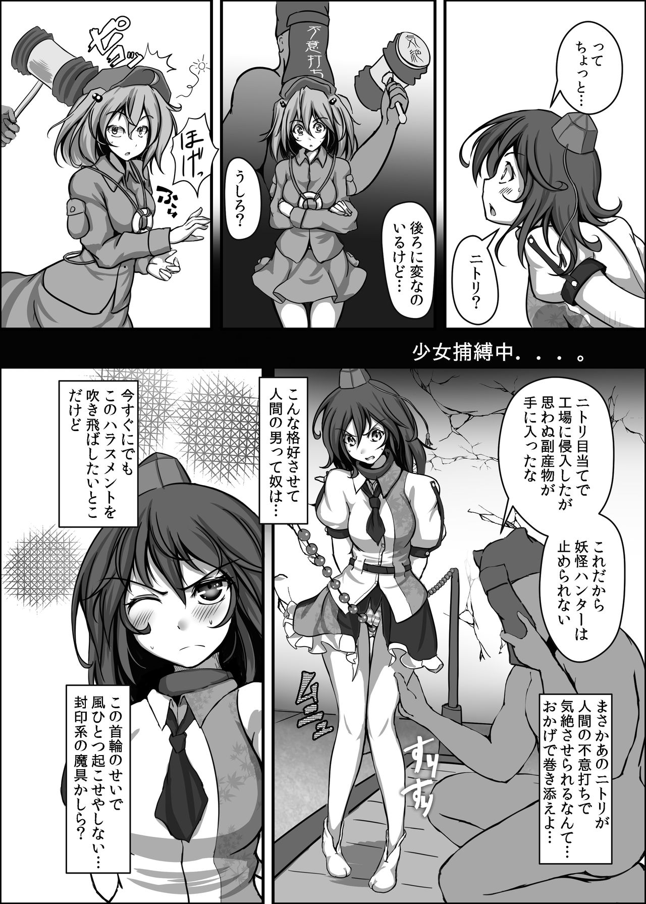 Shameimaru Aya Kyousei Zecchou Souchi page 5 full