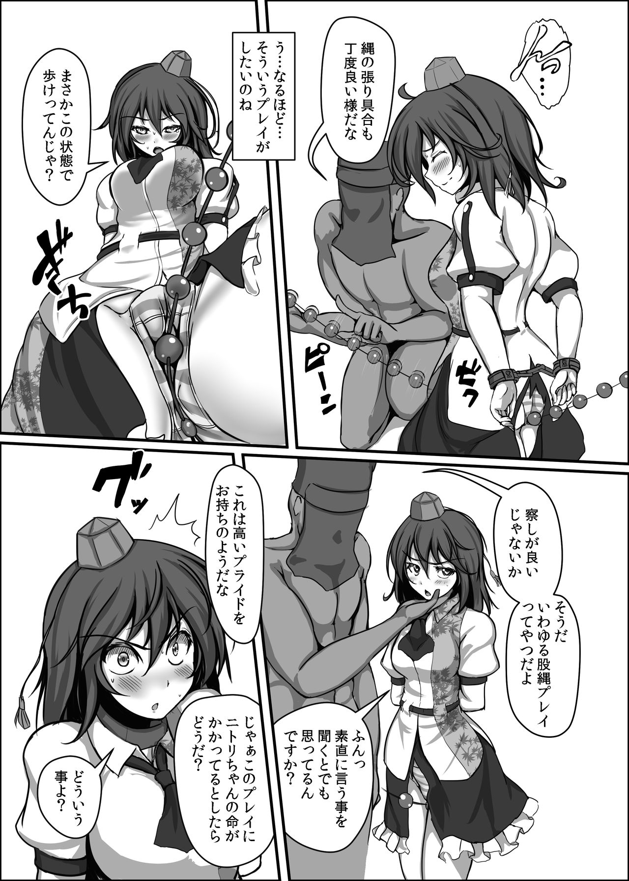 Shameimaru Aya Kyousei Zecchou Souchi page 6 full
