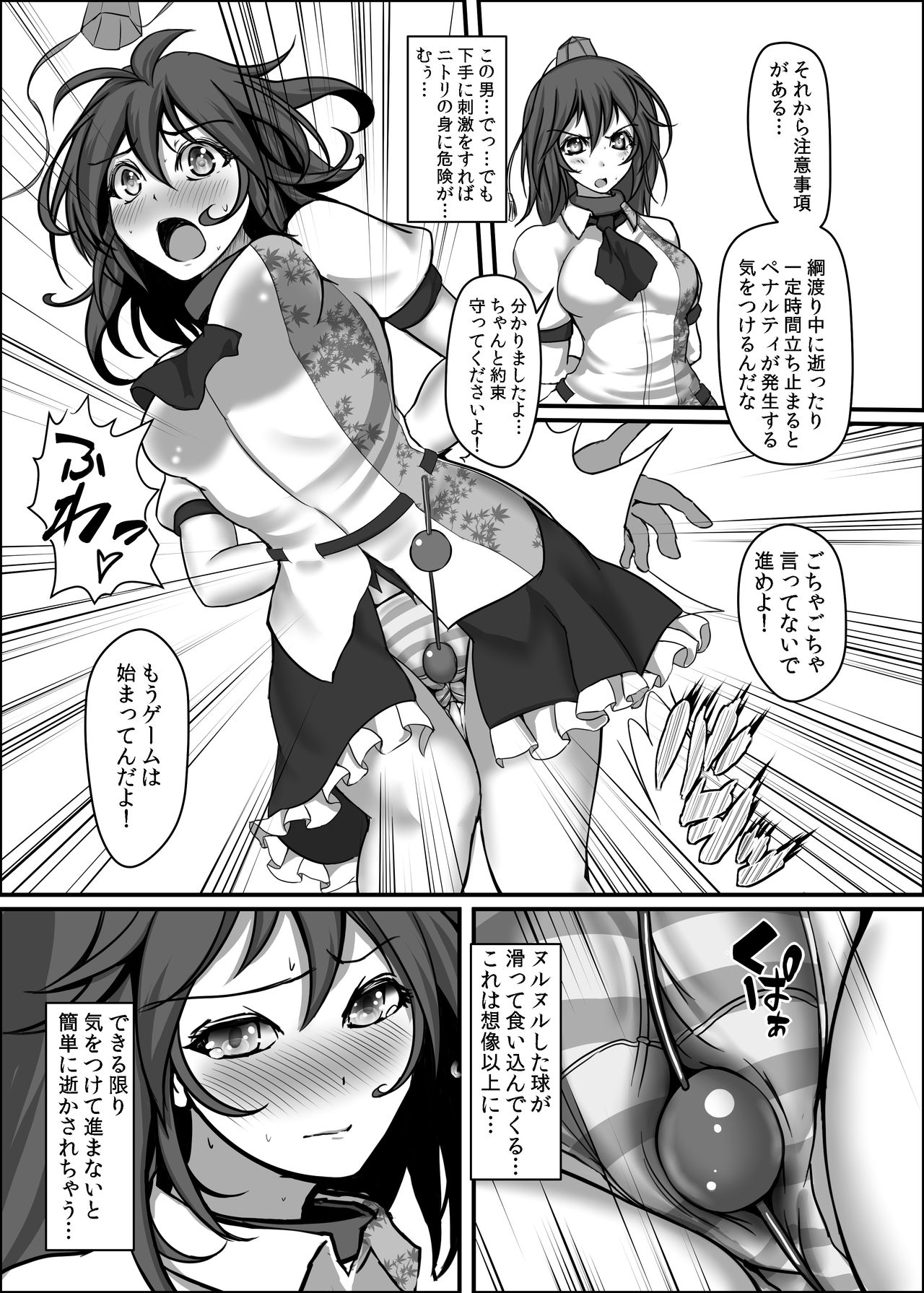 Shameimaru Aya Kyousei Zecchou Souchi page 8 full