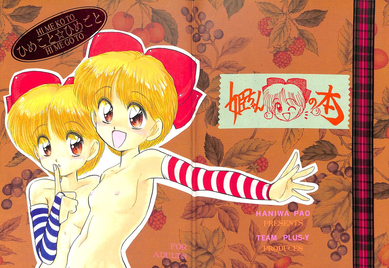 Himeko to Himegoto page 1 full