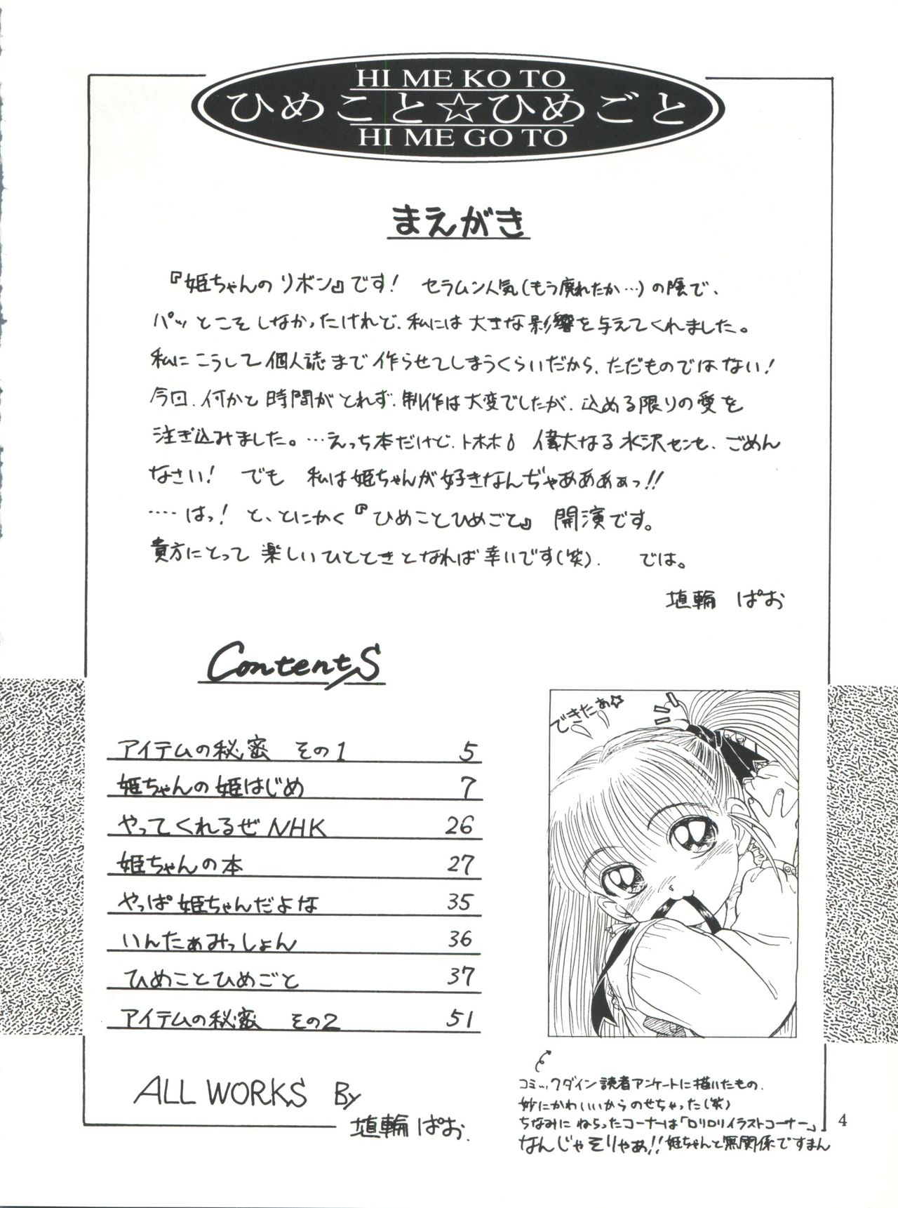 Himeko to Himegoto page 5 full