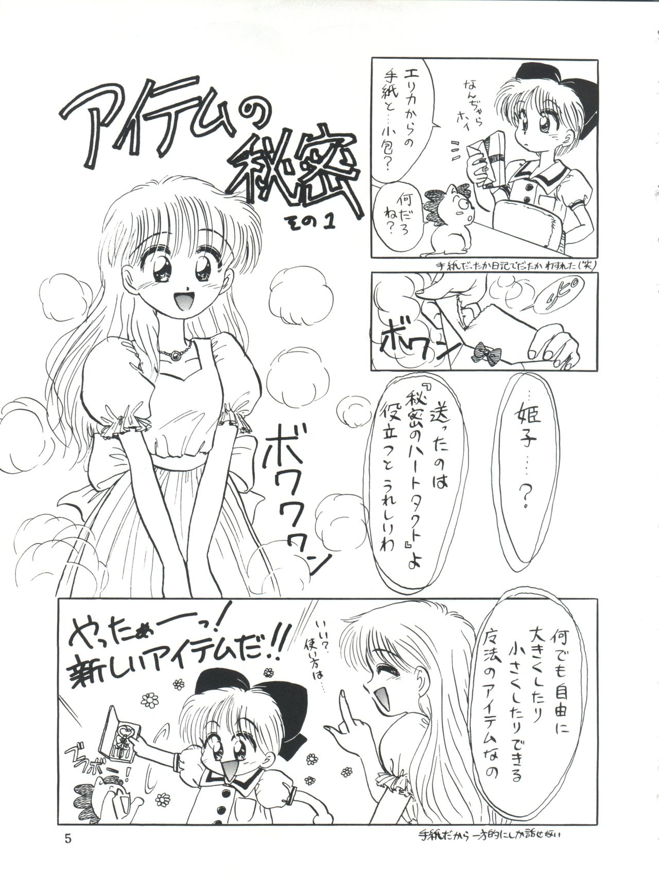 Himeko to Himegoto page 6 full